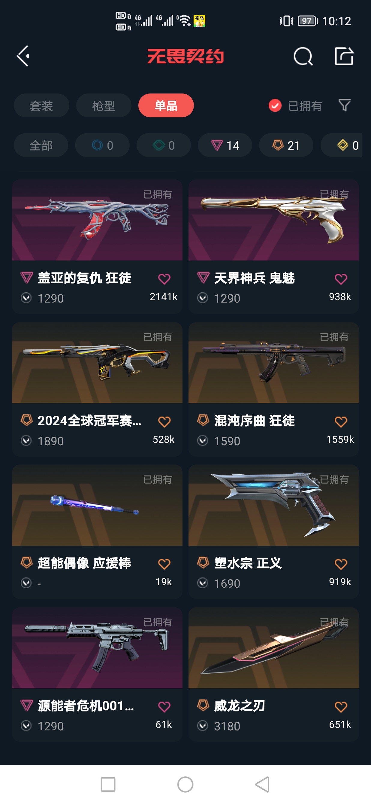 WWQQM313630无畏契约账号详情图8 WWQQM313630无畏契约账号详情图8
