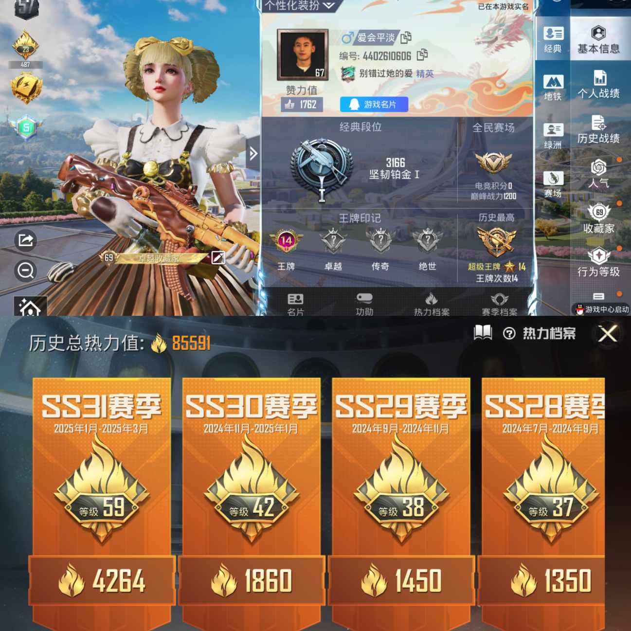 和平精英账号苹果QQcyh691+【公主号甜心巧克力三姐妹梦幻火箭满级M4风花雪月AK甜心宝贝猫包身法号女号 12粉装5