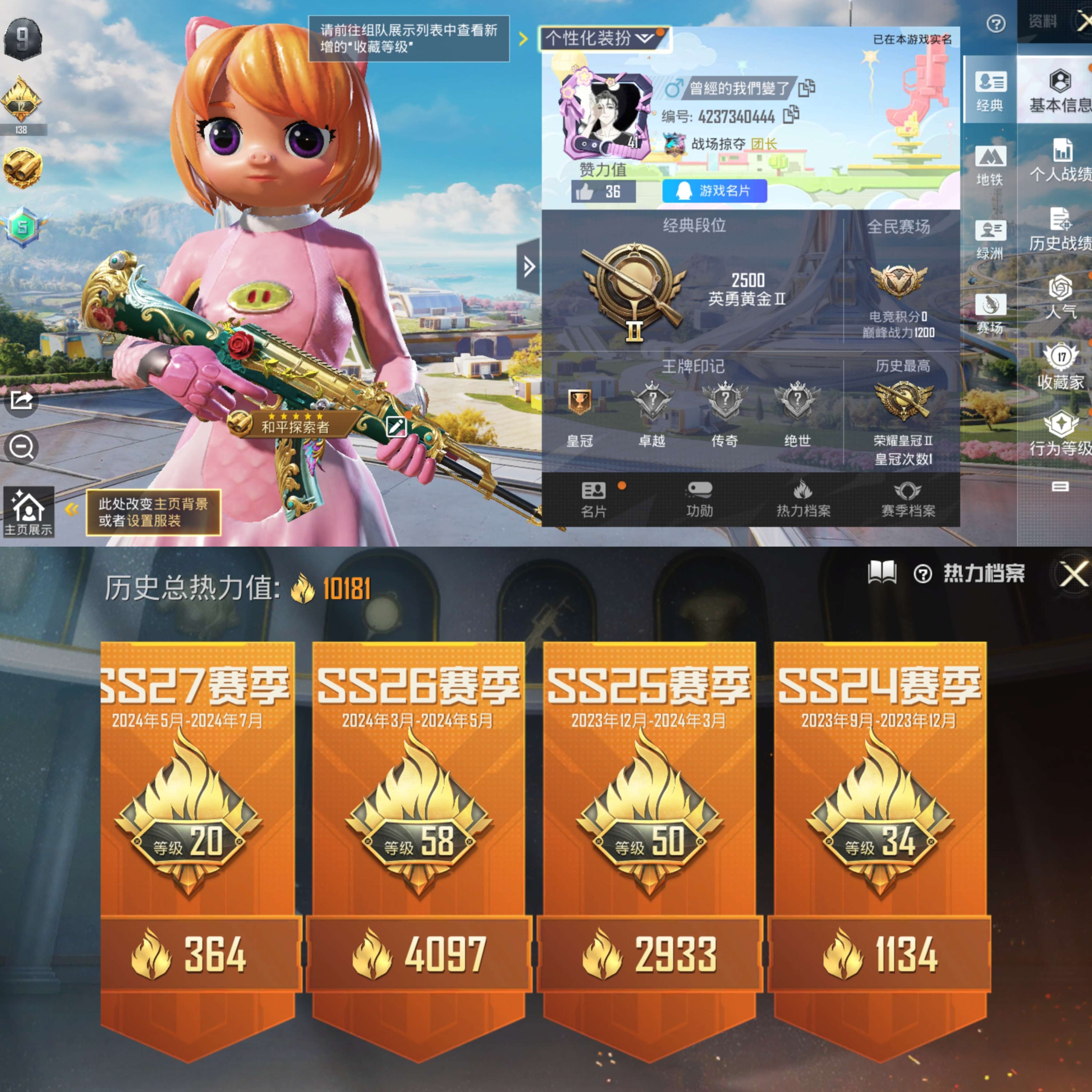 HPCMW3332985和平精英账号详情图3
