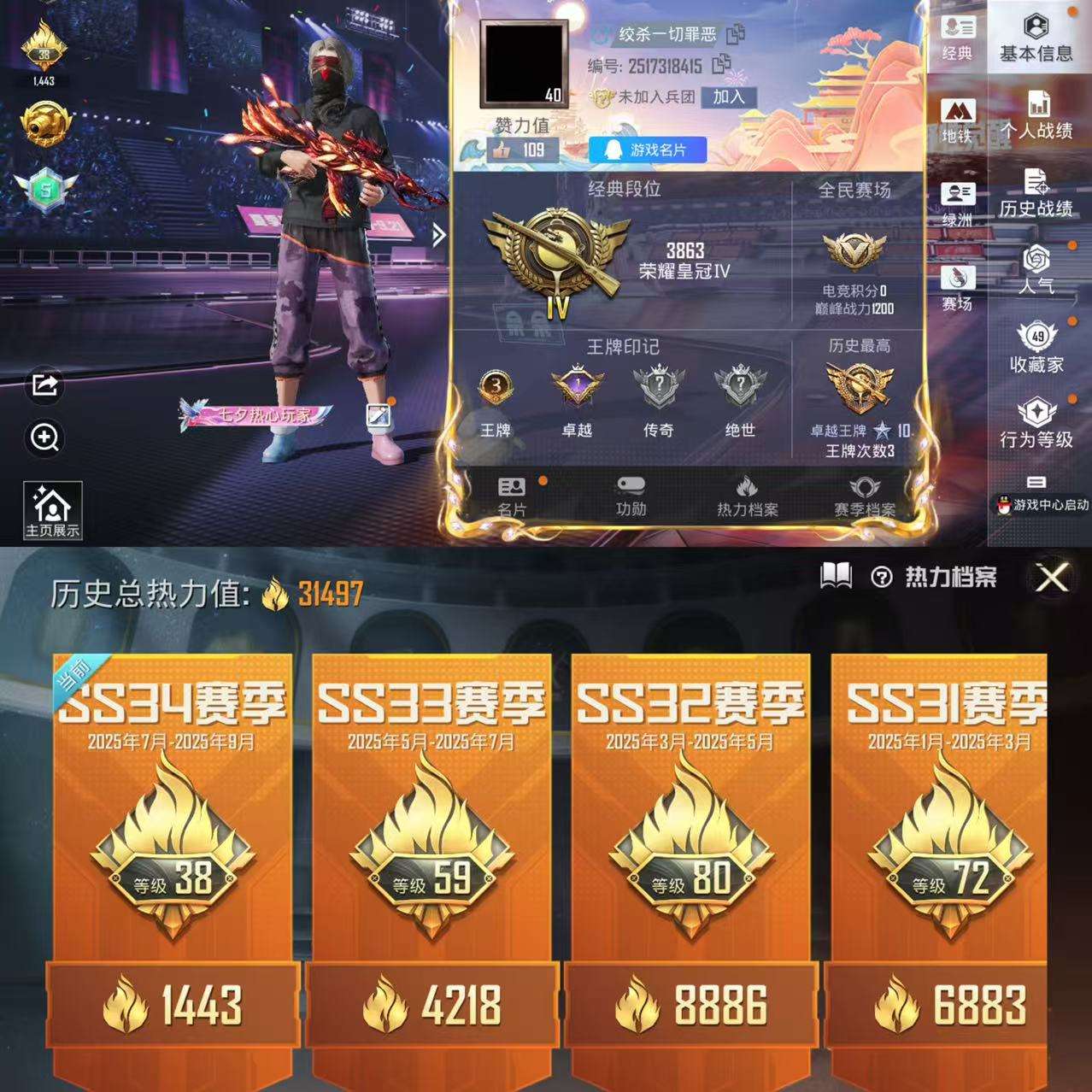 HPCMW3333284和平精英账号详情图2