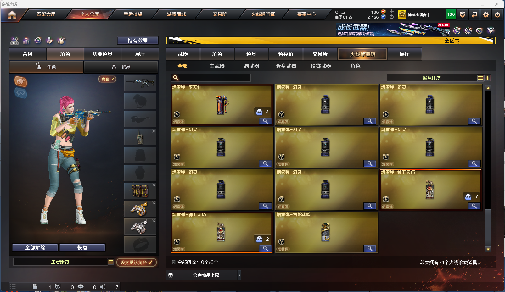 CFQM333869穿越火线账号详情图10
