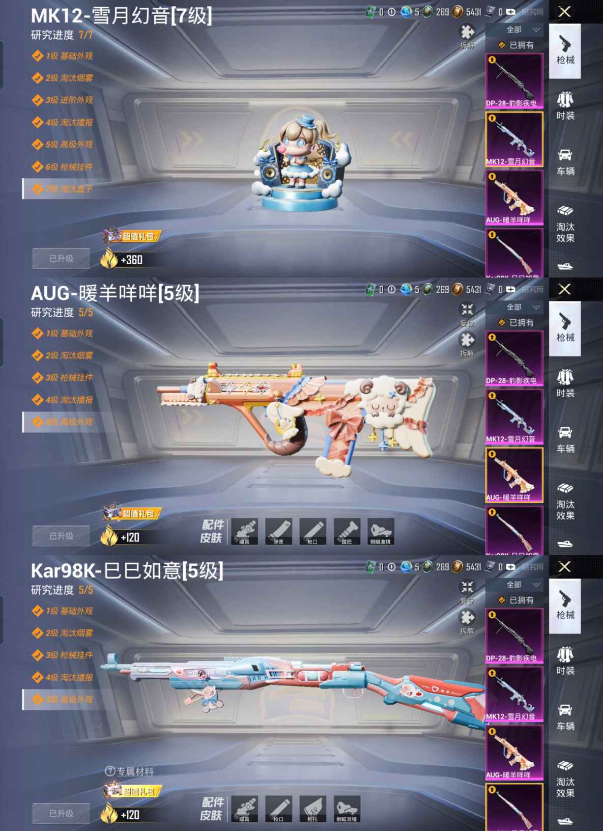 HPQM3339778和平精英账号详情图8