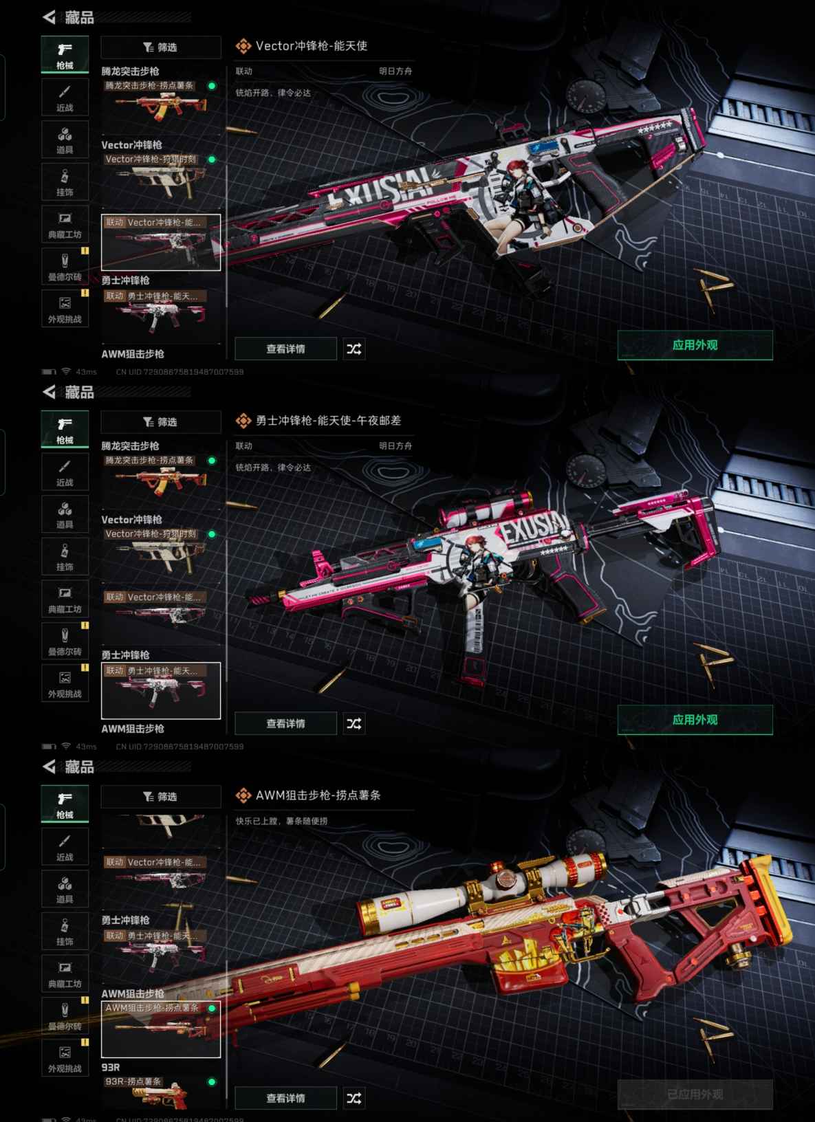 SJZCMW332750三角洲行动账号详情图6