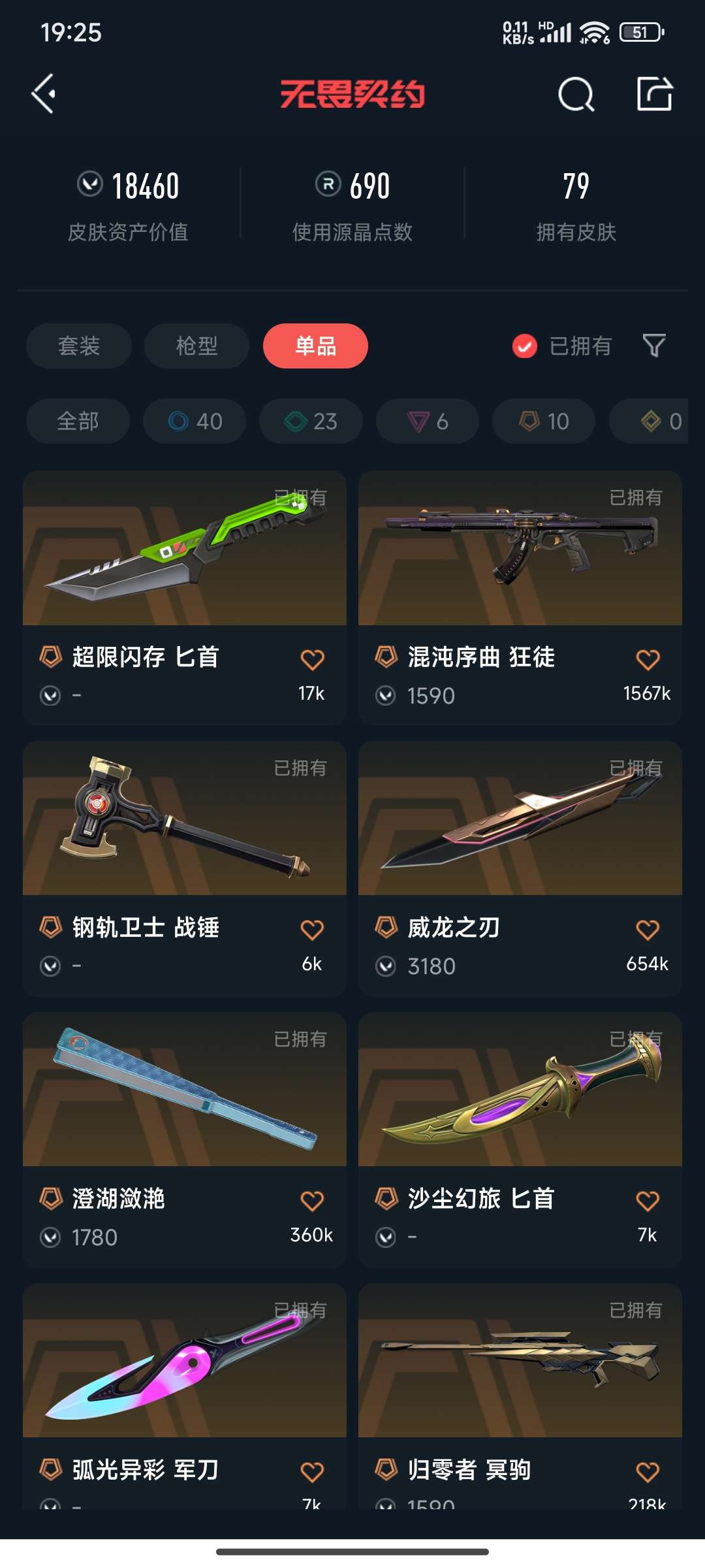 WWQQM313626无畏契约账号详情图4