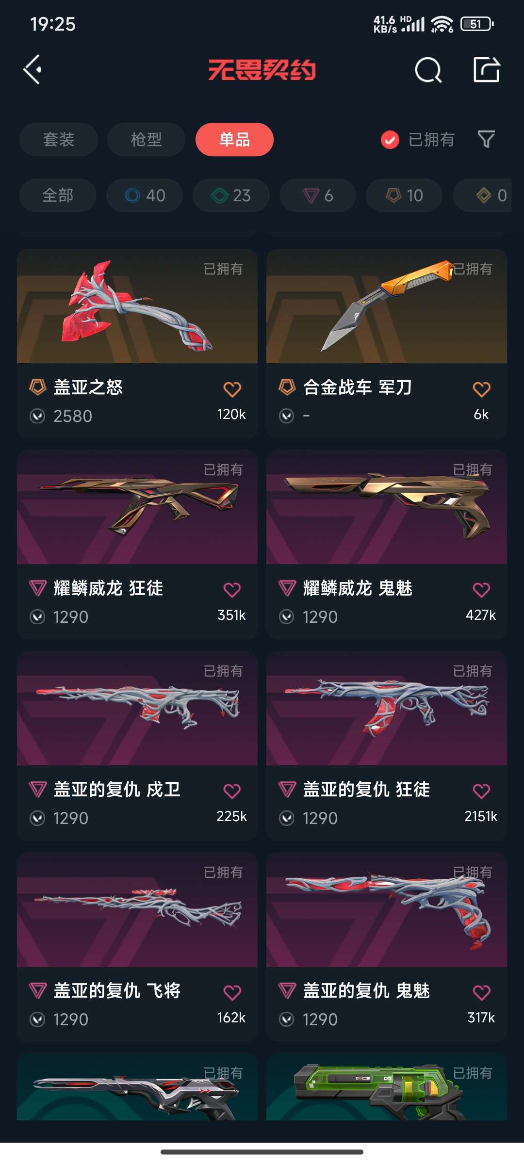 WWQQM313626无畏契约账号详情图5
