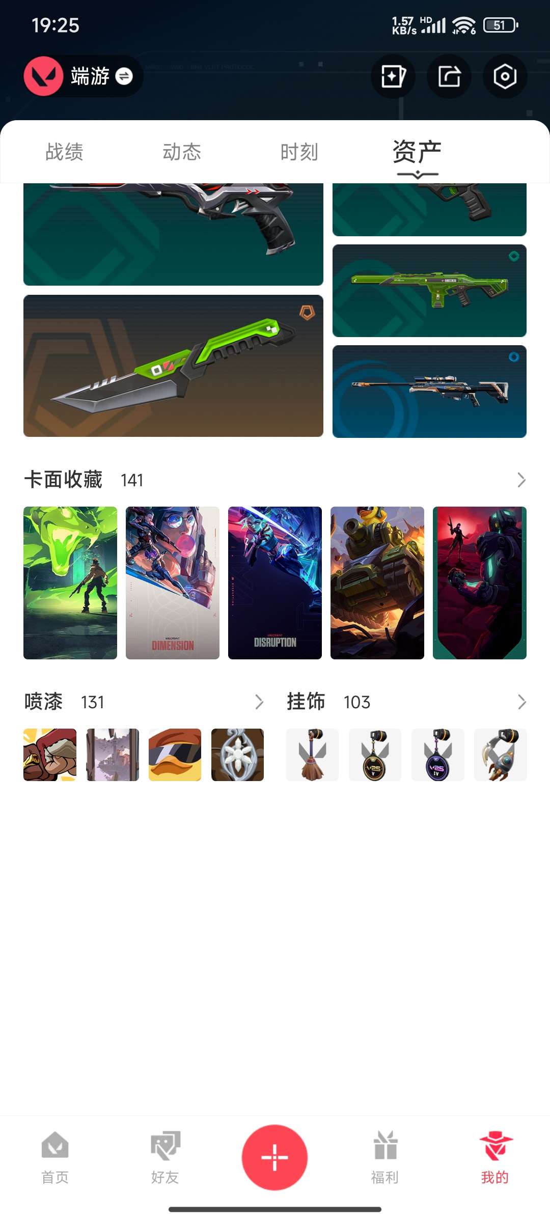 WWQQM313626无畏契约账号详情图3