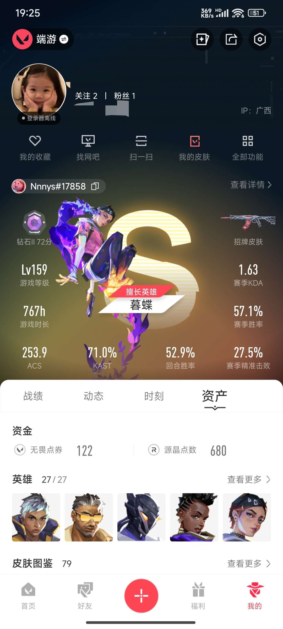 WWQQM313626无畏契约账号详情图2
