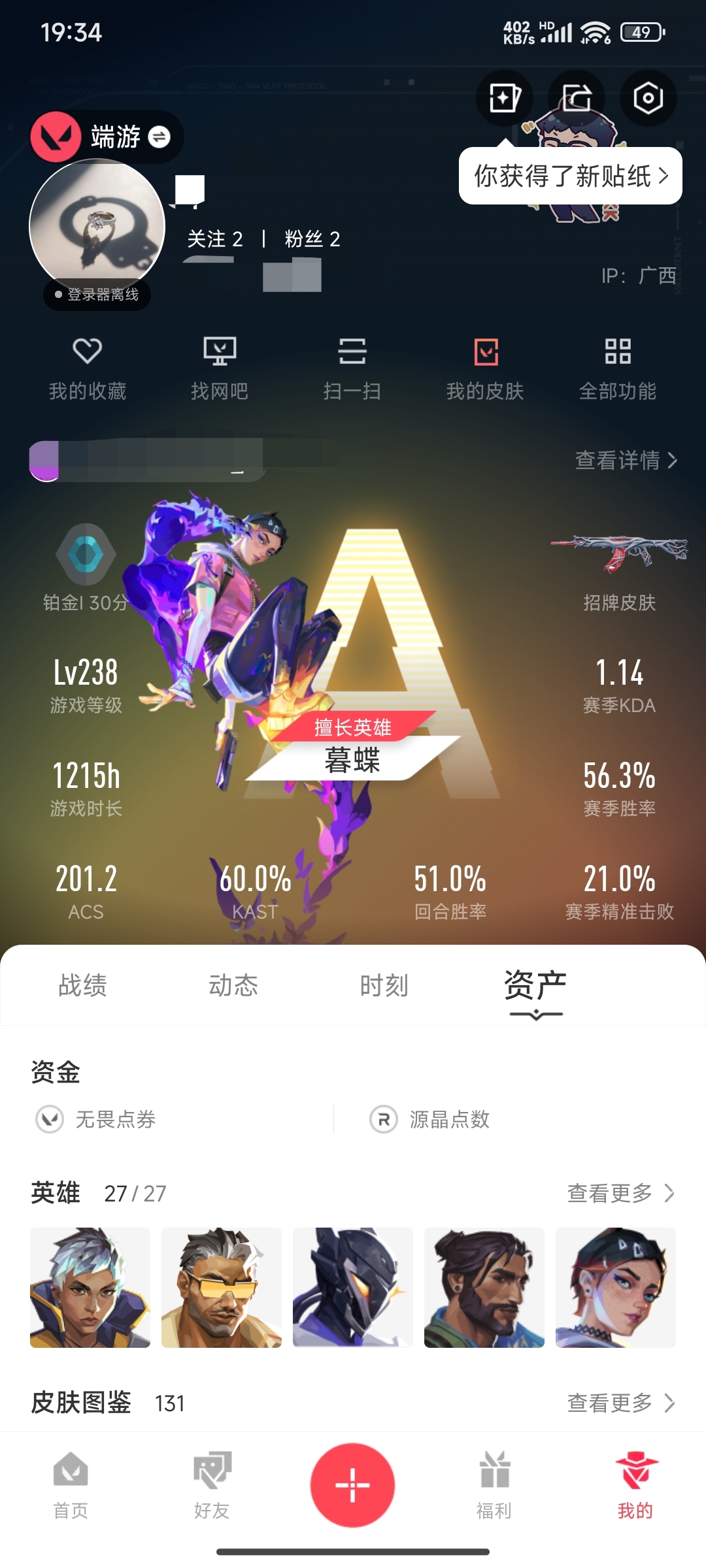 无畏契约账号QQMWW168游戏等级：238-段位：铂金-皮肤价值53930-已用源晶点数1660-英雄27-武器皮