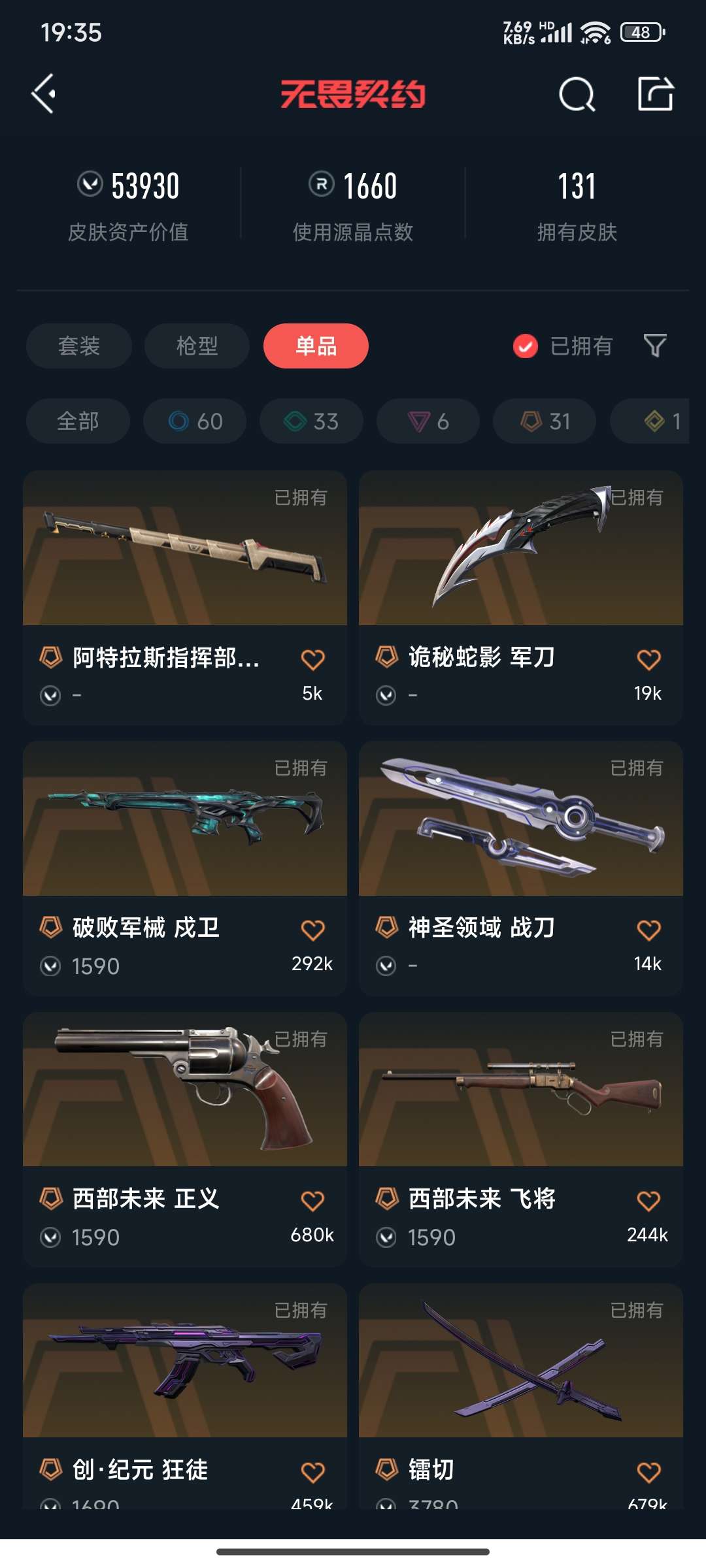 WWQQM313655无畏契约账号详情图3 WWQQM313655无畏契约账号详情图3