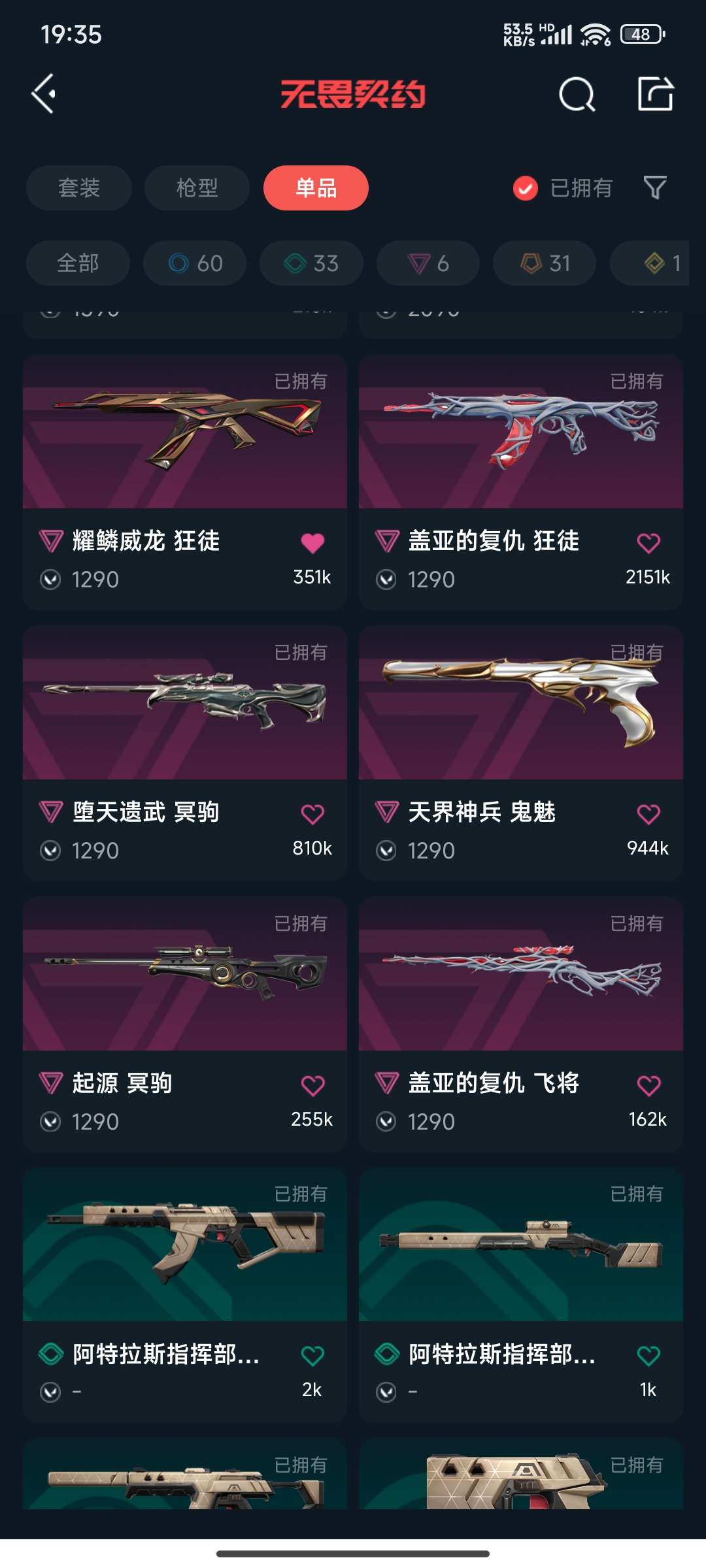 WWQQM313655无畏契约账号详情图7 WWQQM313655无畏契约账号详情图7