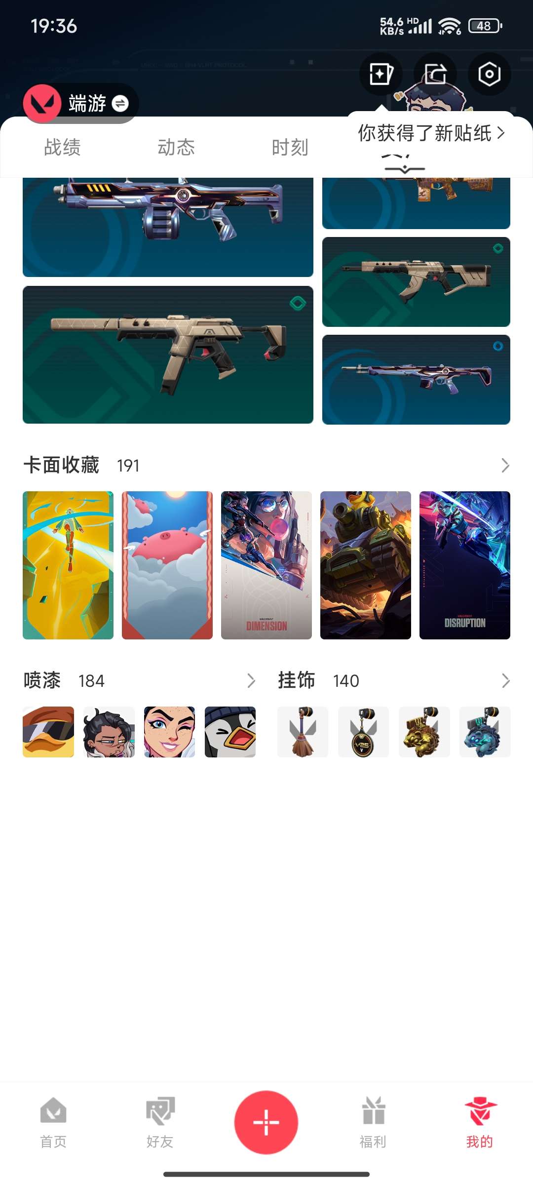 WWQQM313655无畏契约账号详情图8 WWQQM313655无畏契约账号详情图8