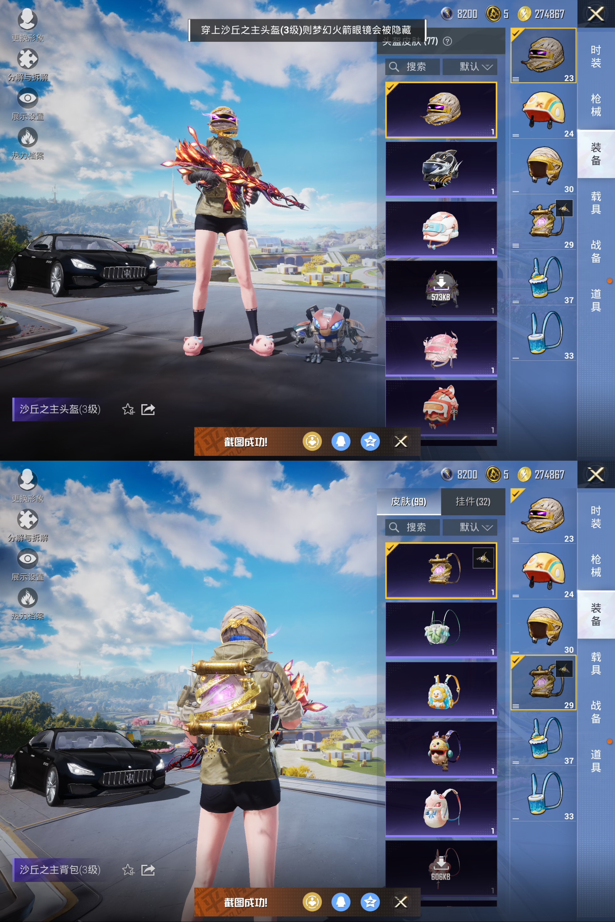 HPQM3339765和平精英账号详情图4