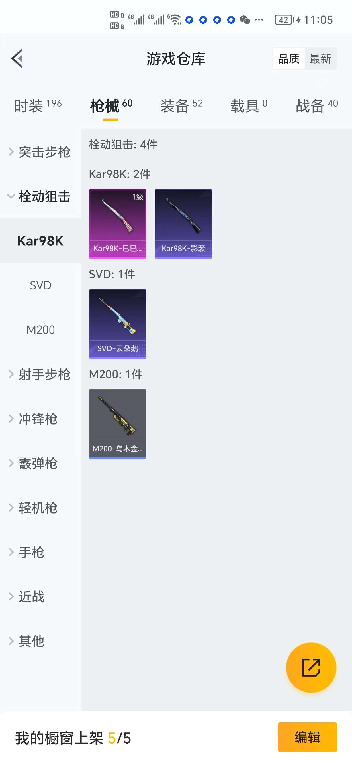 HPCMW3333941和平精英账号详情图5