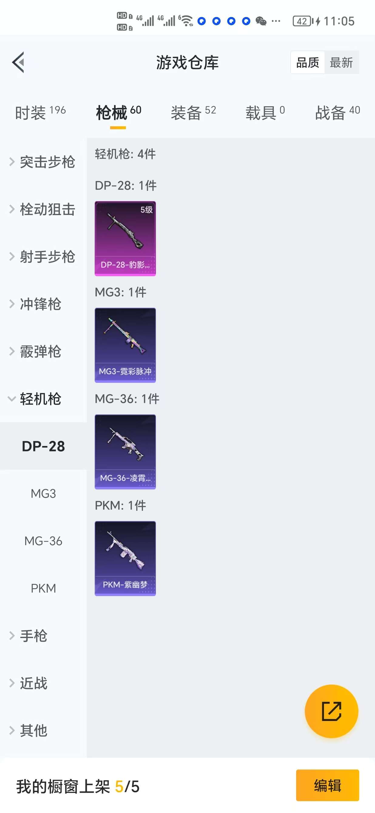 HPCMW3333941和平精英账号详情图6
