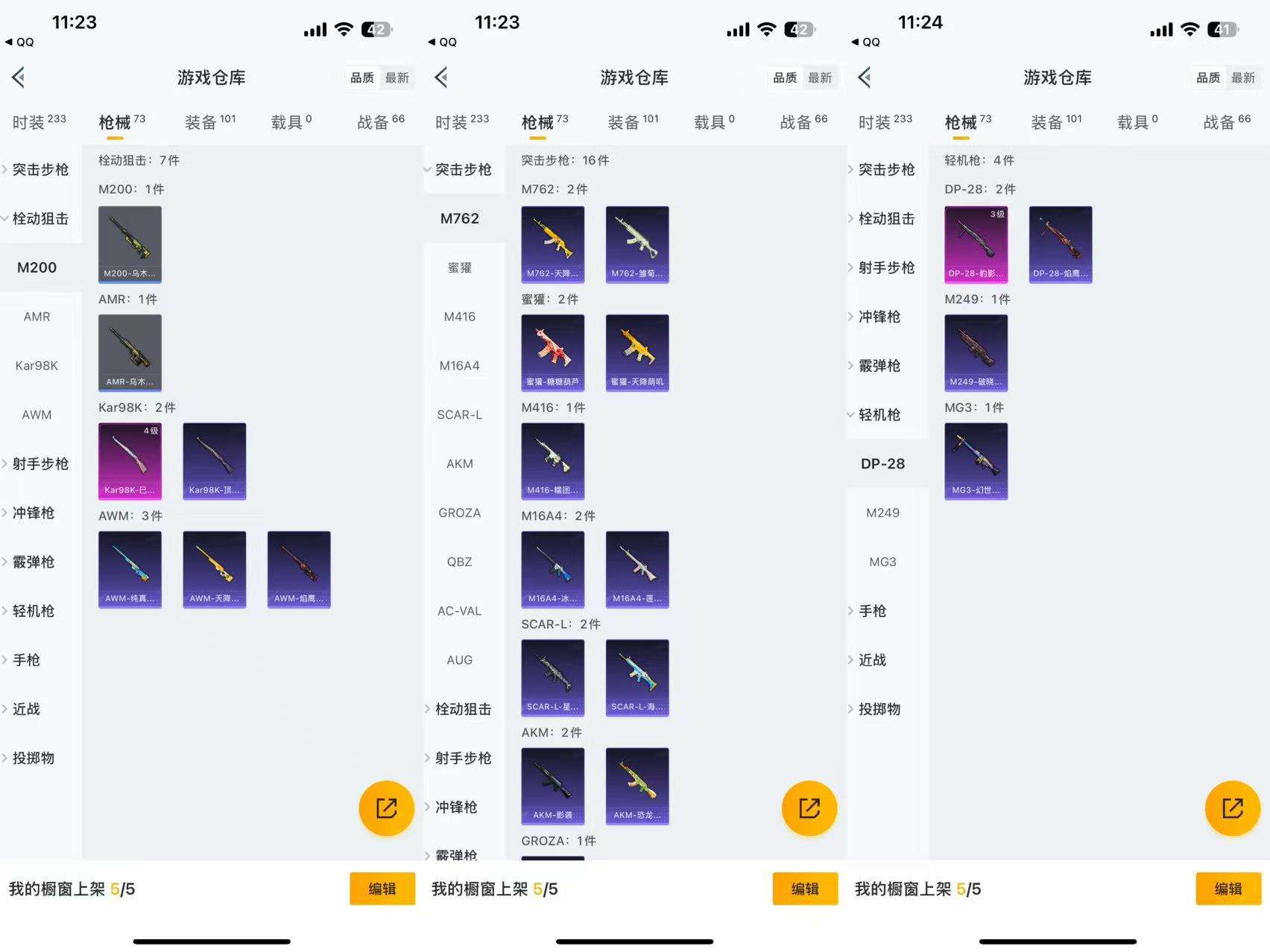 HPQM3333948和平精英账号详情图5