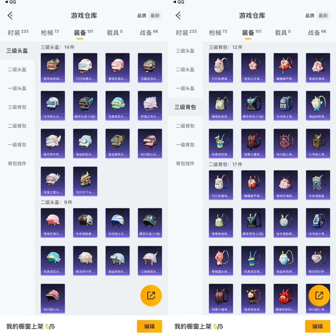 HPQM3333948和平精英账号详情图6