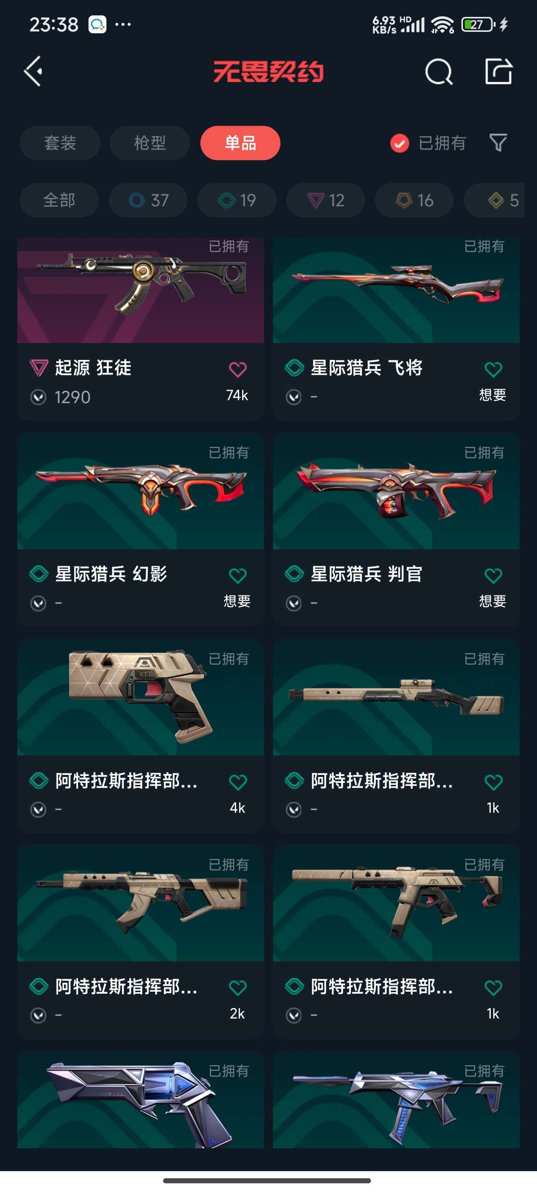 WWQQM313952无畏契约账号详情图8