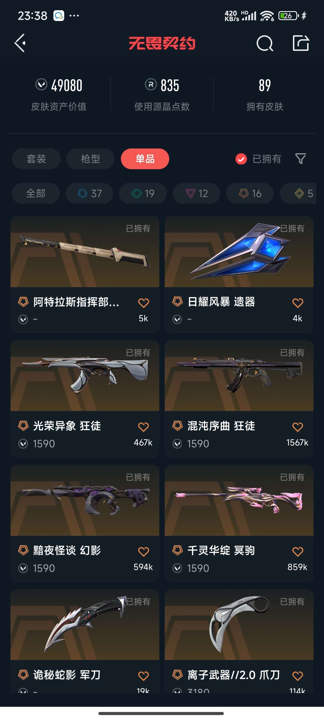 WWQQM313952无畏契约账号详情图4