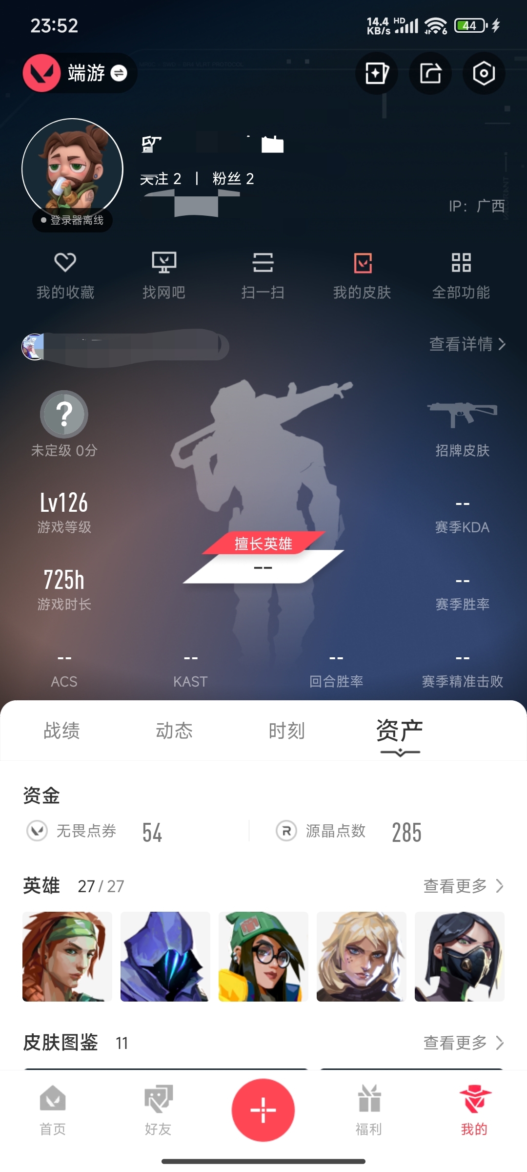 无畏契约账号QQMWW179游戏等级：126-段位：未定级-皮肤价值6750-已用源晶点数205-英雄27-武器皮肤