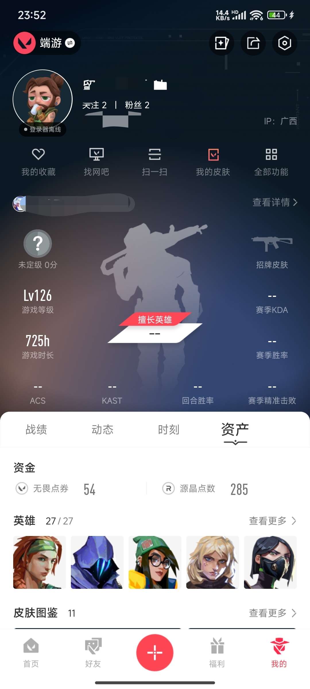 WWQQM313953无畏契约账号详情图2