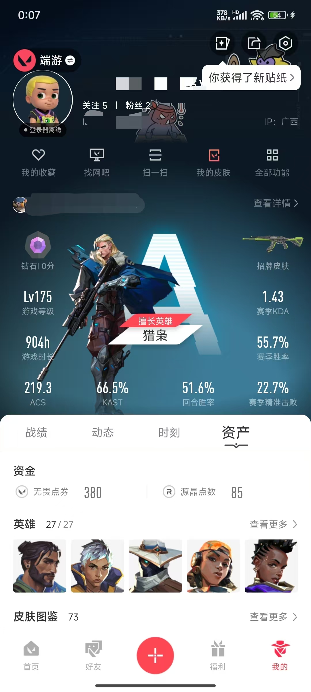 无畏契约账号QQMWW181游戏等级：175-段位：钻石-皮肤价值31290-已用源晶点数905-英雄27-武器皮肤