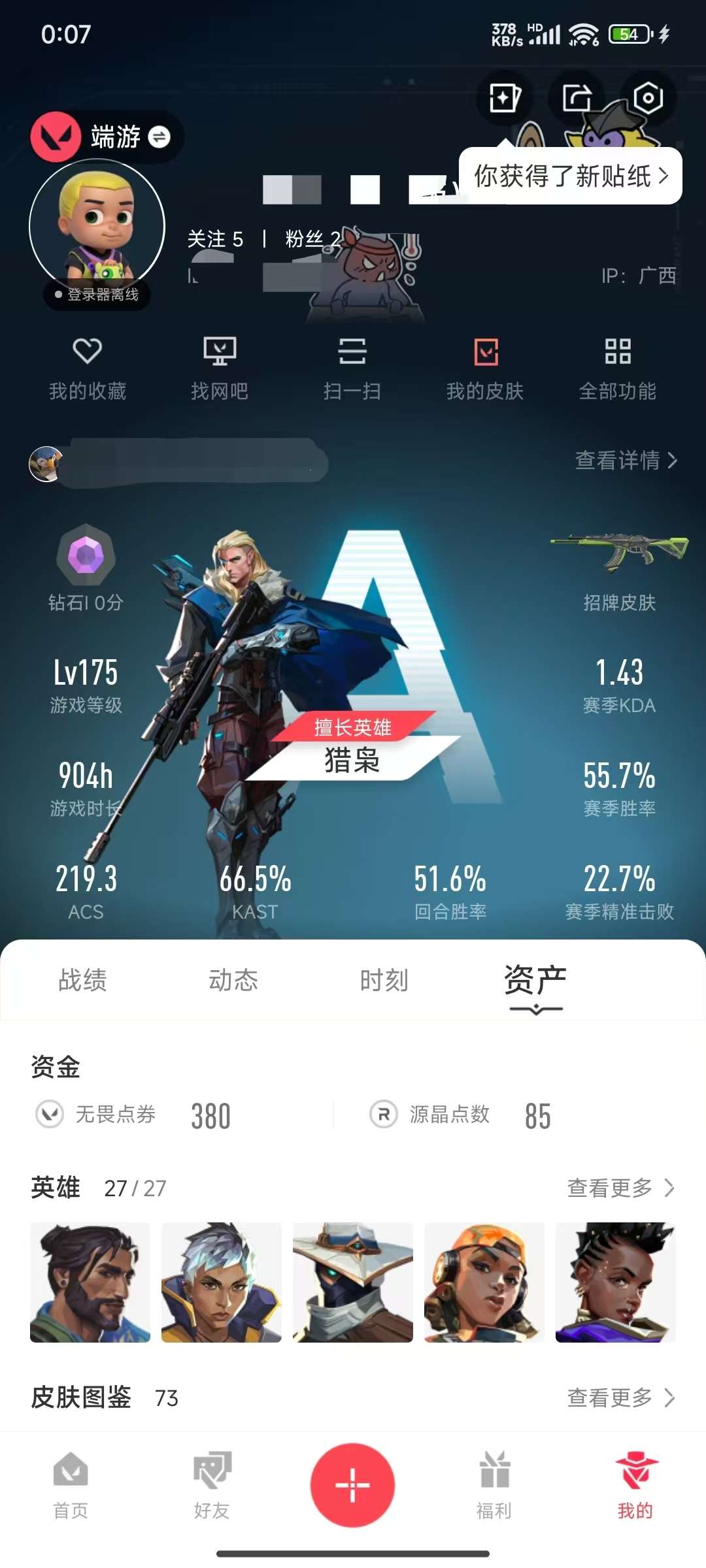 WWQQM313955无畏契约账号详情图2