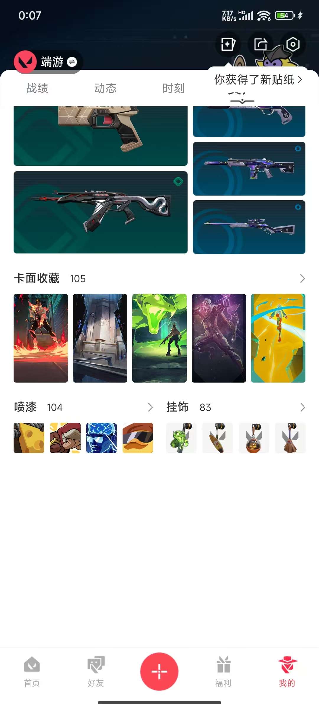 WWQQM313955无畏契约账号详情图3