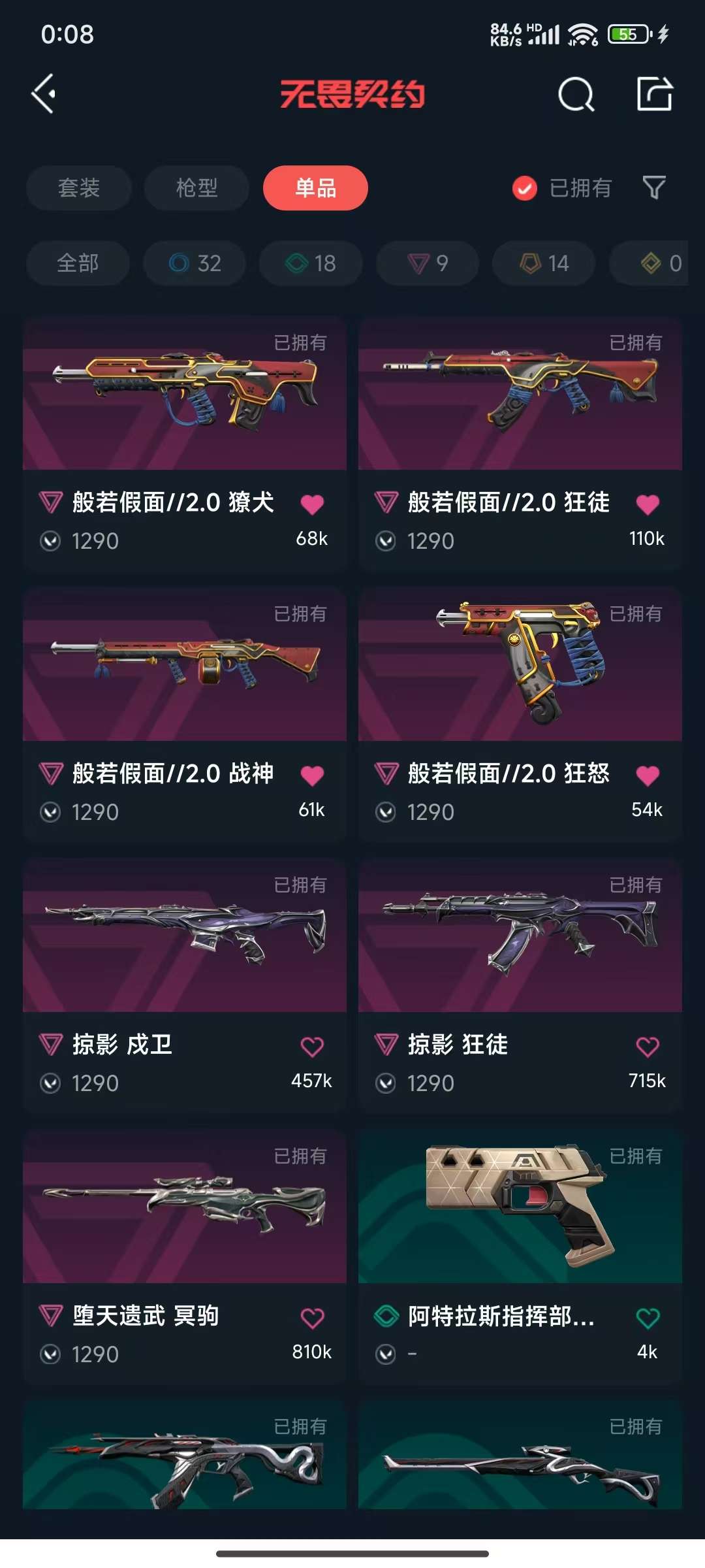 WWQQM313955无畏契约账号详情图6