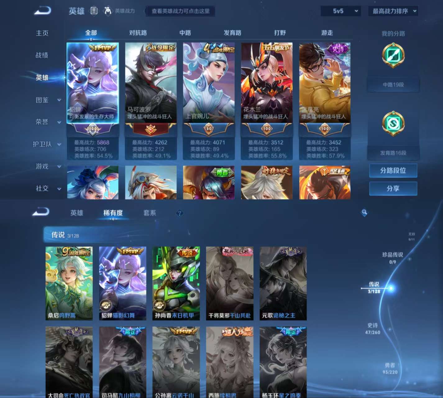 WZQM3284685王者荣耀账号详情图3