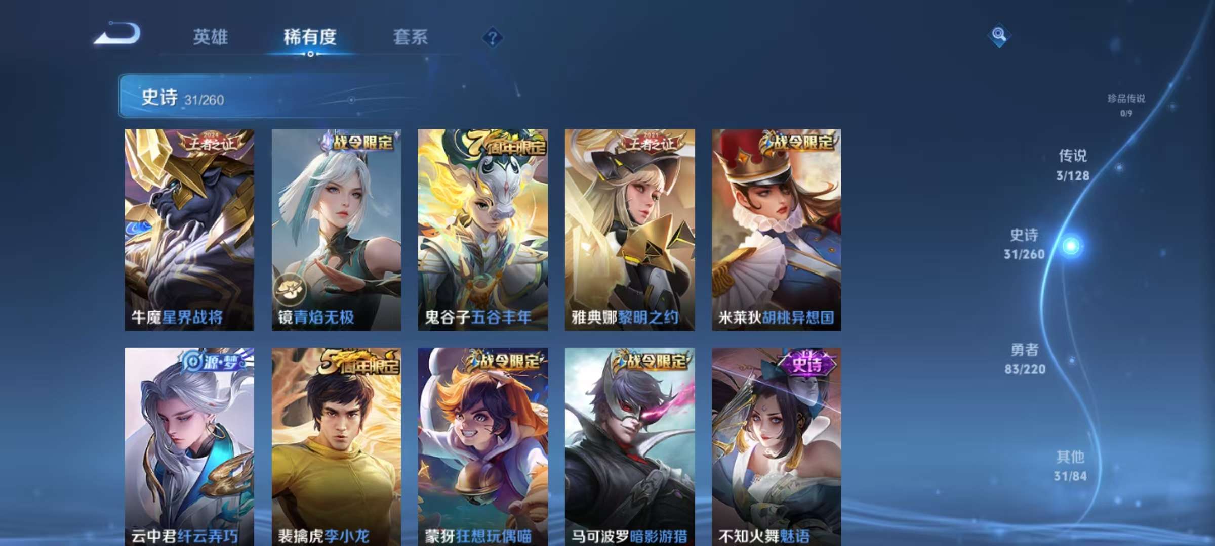 WZQM3284694王者荣耀账号详情图11 WZQM3284694王者荣耀账号详情图11