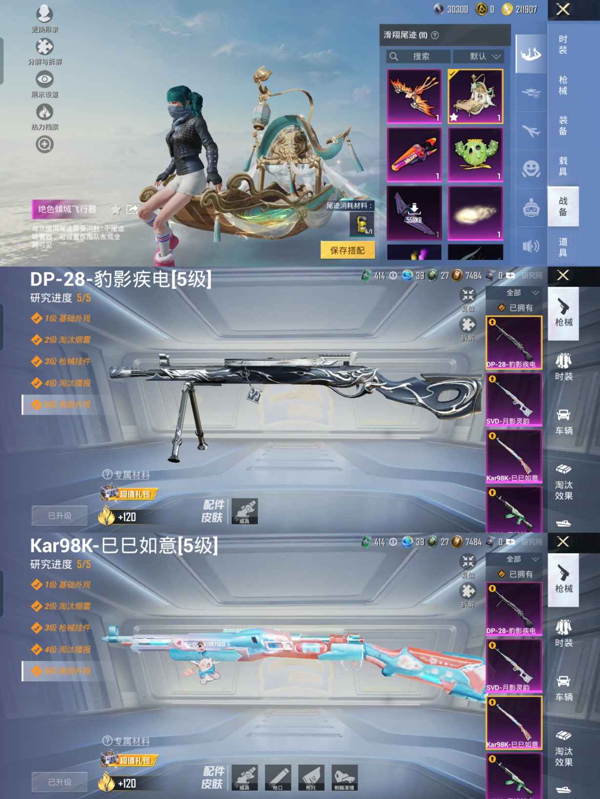 HPQM3334541和平精英账号详情图13