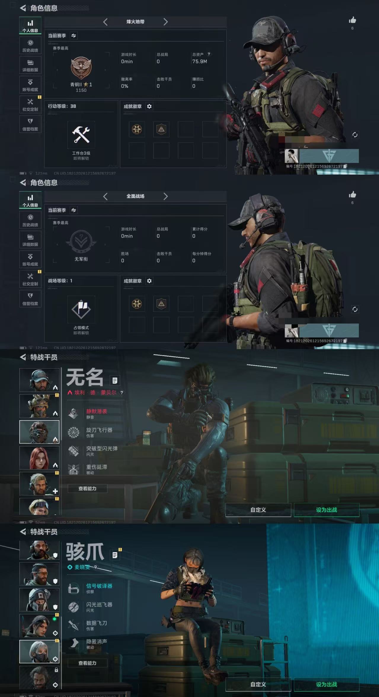 三角洲行动账号QQXXSJZ1294+三端互通-Q区-总资产75.9M-哈夫币10106K-烽火地带等级38-烽火地带段位:青铜 【刀皮】 黑鹰 