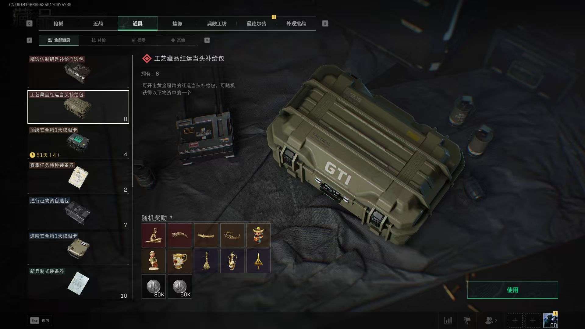 SJZQM332426三角洲行动账号详情图11