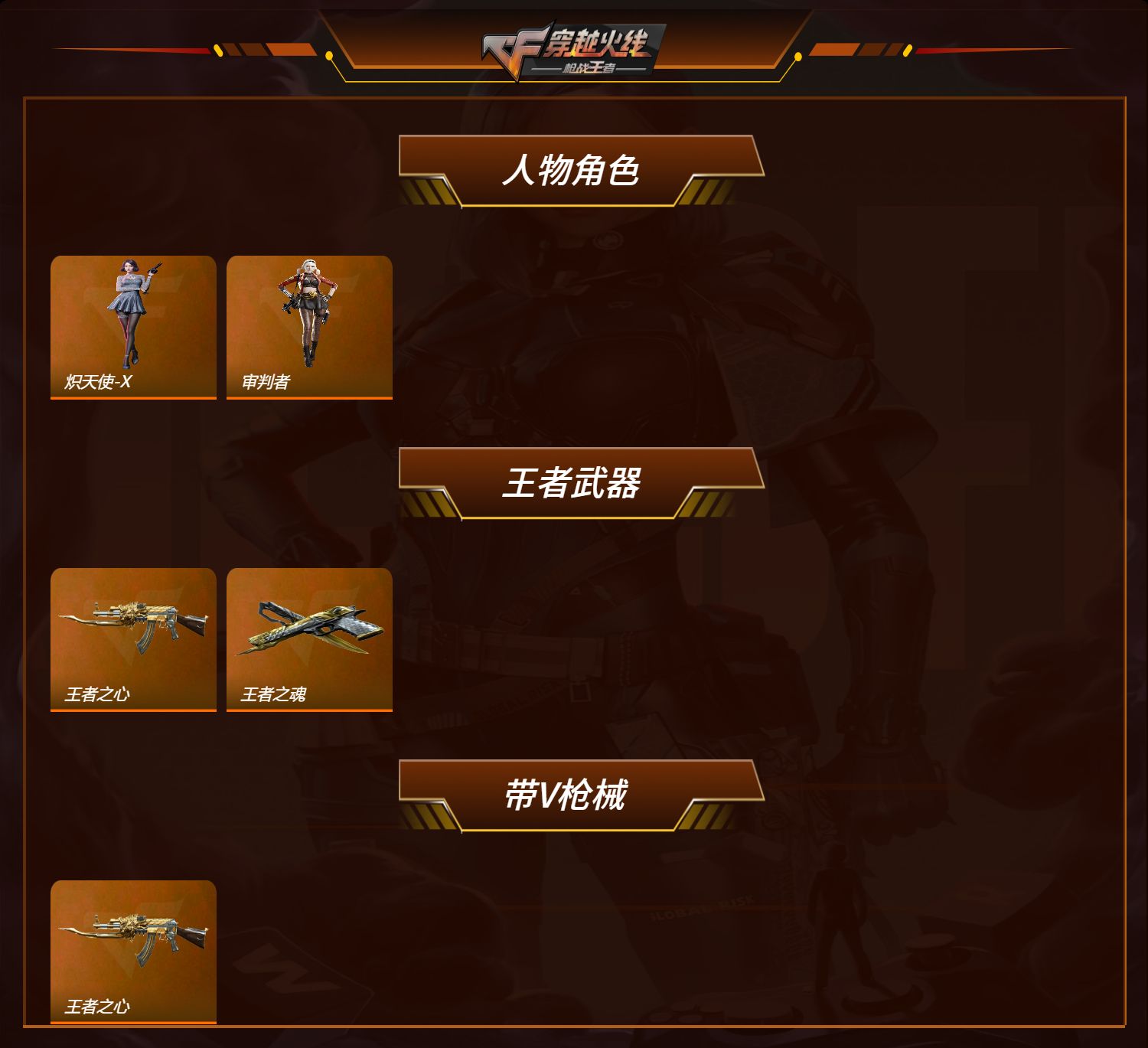 CFMQM347895枪战王者账号详情图2 CFMQM347895枪战王者账号详情图2