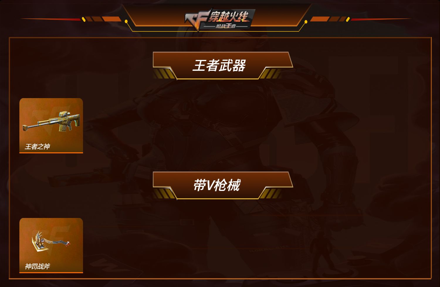 CFMQM365528枪战王者账号详情图2 CFMQM365528枪战王者账号详情图2