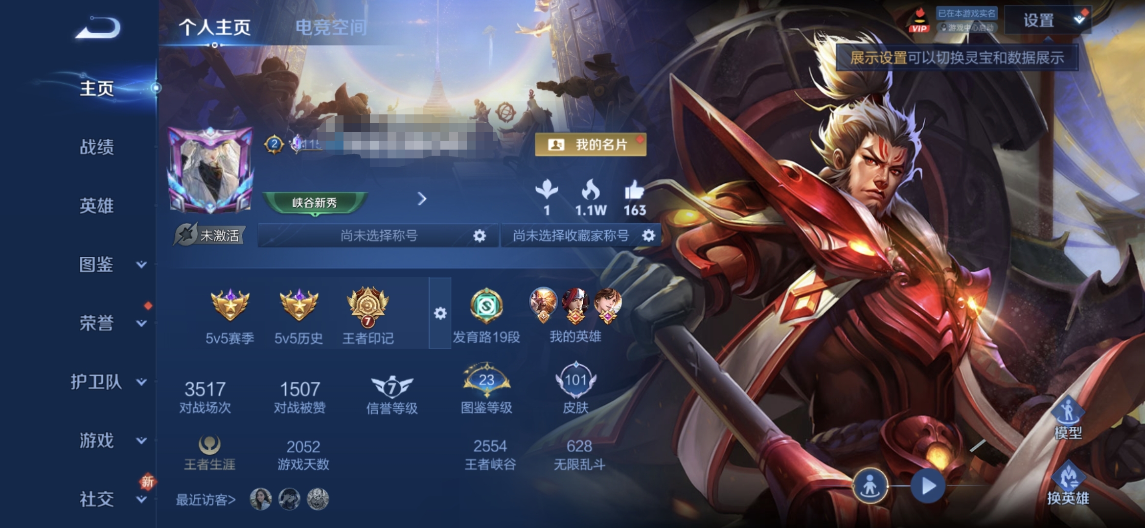 王者荣耀账号安卓QQMWZ103296【2传说1星传说V6】安卓Q-101皮肤-116英雄 
【传说皮肤】 鸣野蒿 末日