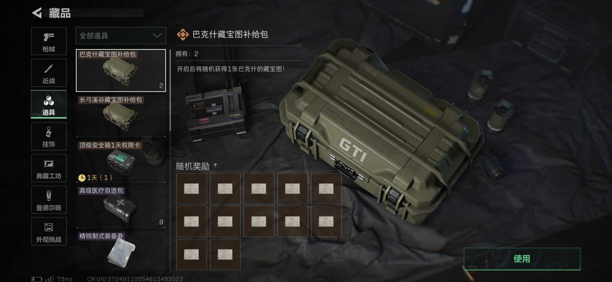 SJZCMW332568三角洲行动账号详情图11