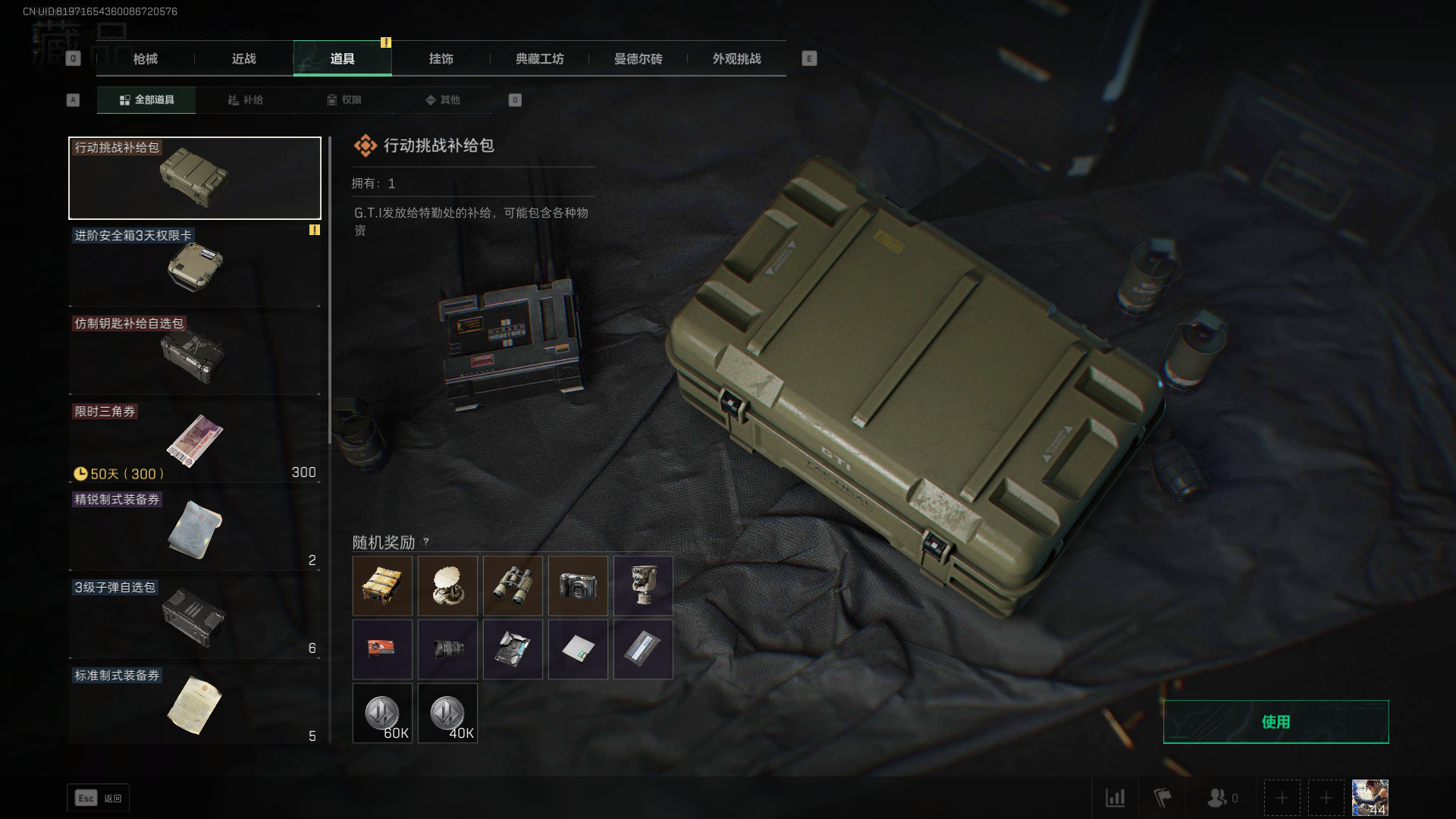 SJZQM333164三角洲行动账号详情图7