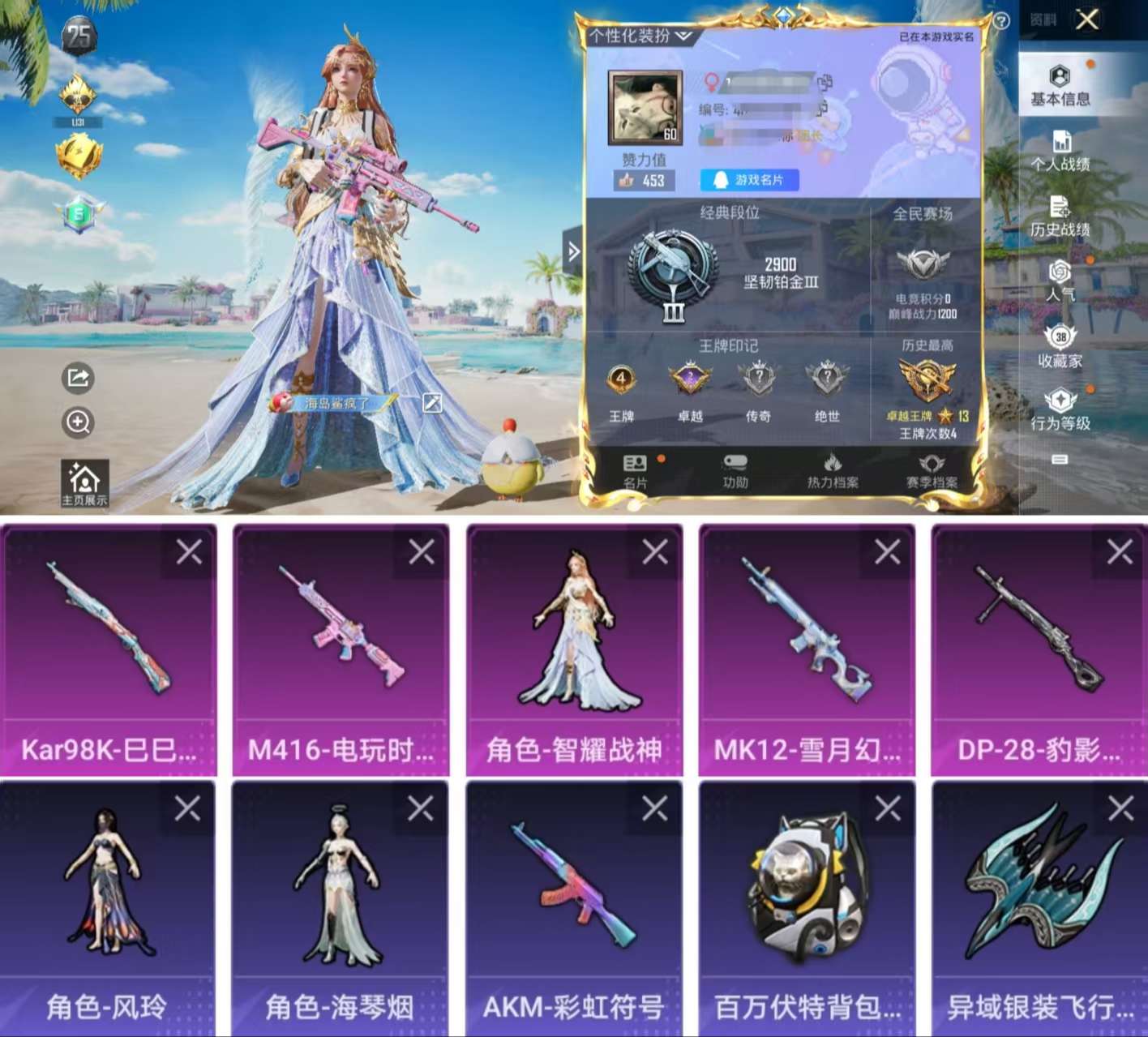 HPQM3335289和平精英账号详情图2