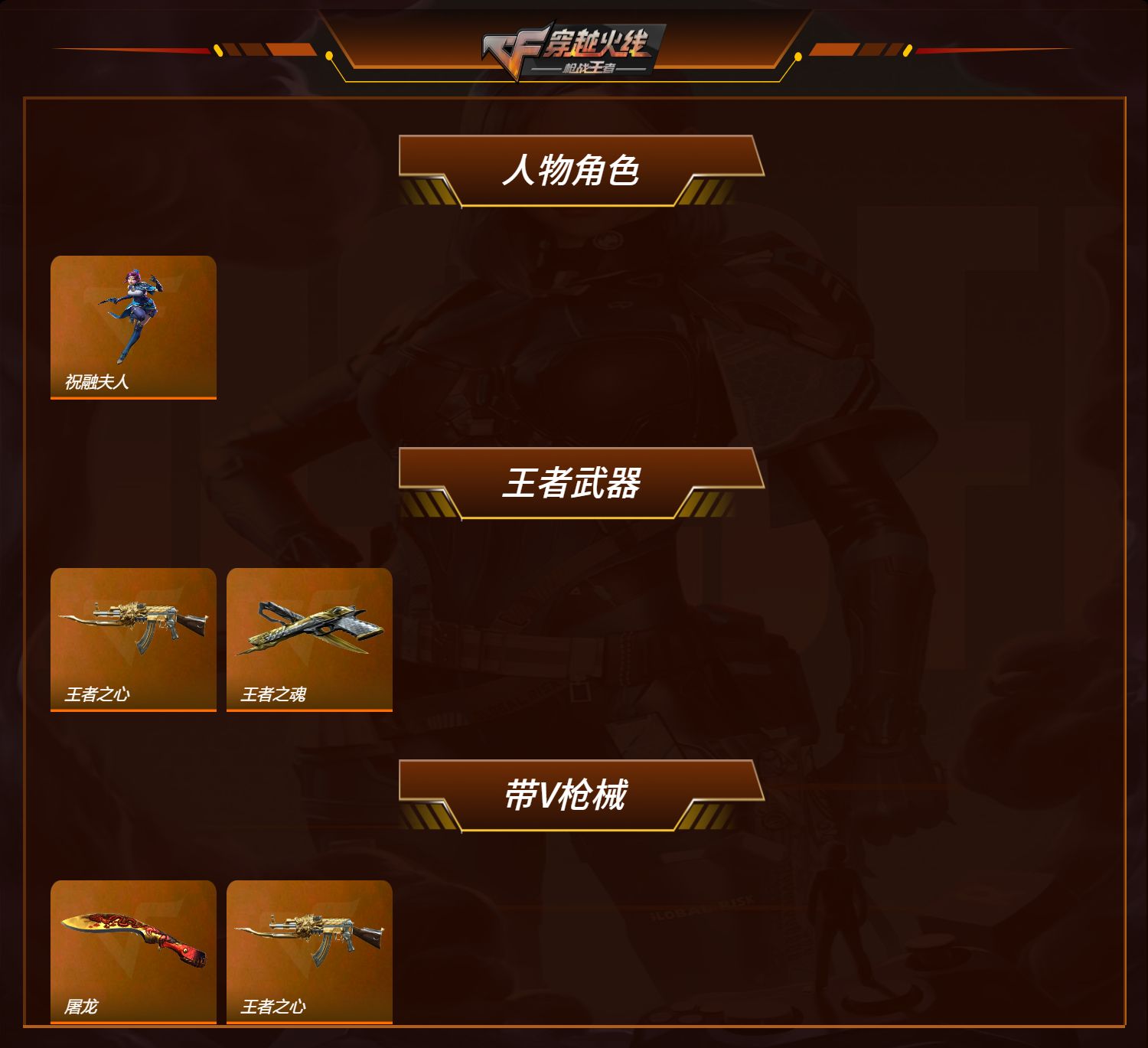 CFMQM344944枪战王者账号详情图2 CFMQM344944枪战王者账号详情图2