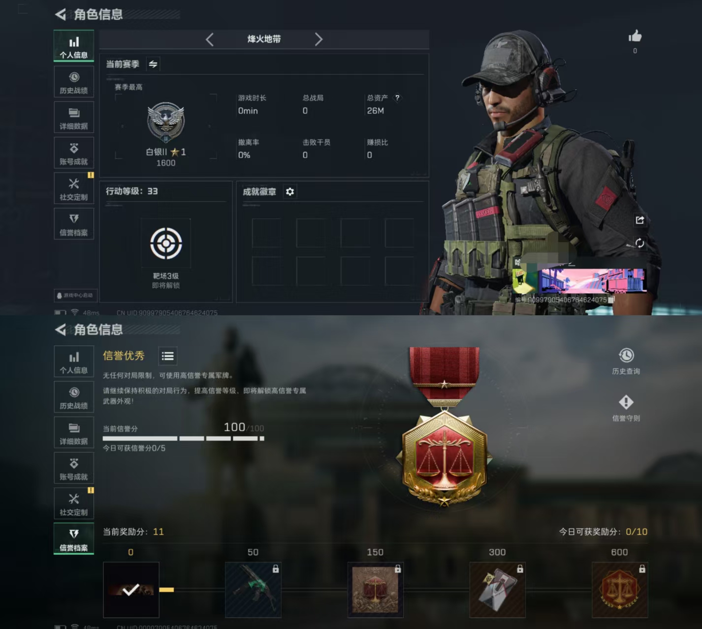 三角洲行动账号QQDSJZ981+三端互通Q区-总资产26M-哈夫币561.393-烽火地带等级33-段位-白银-【枪