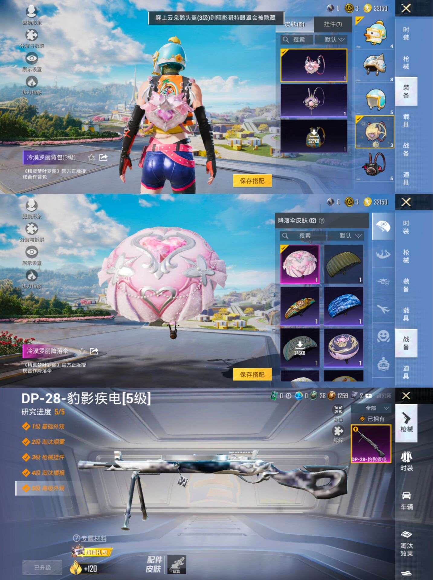 HPQM3335755和平精英账号详情图3