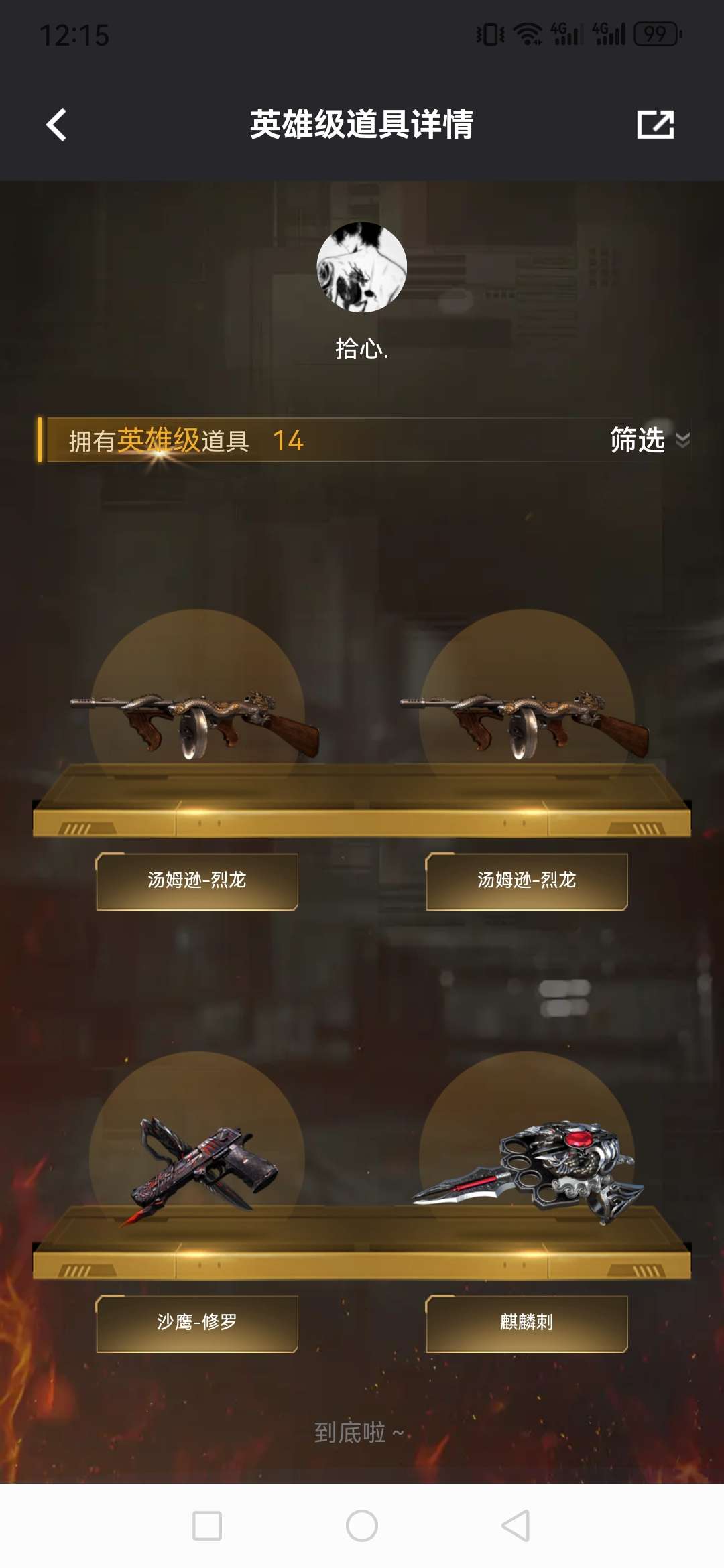 CFQM335095穿越火线账号详情图6