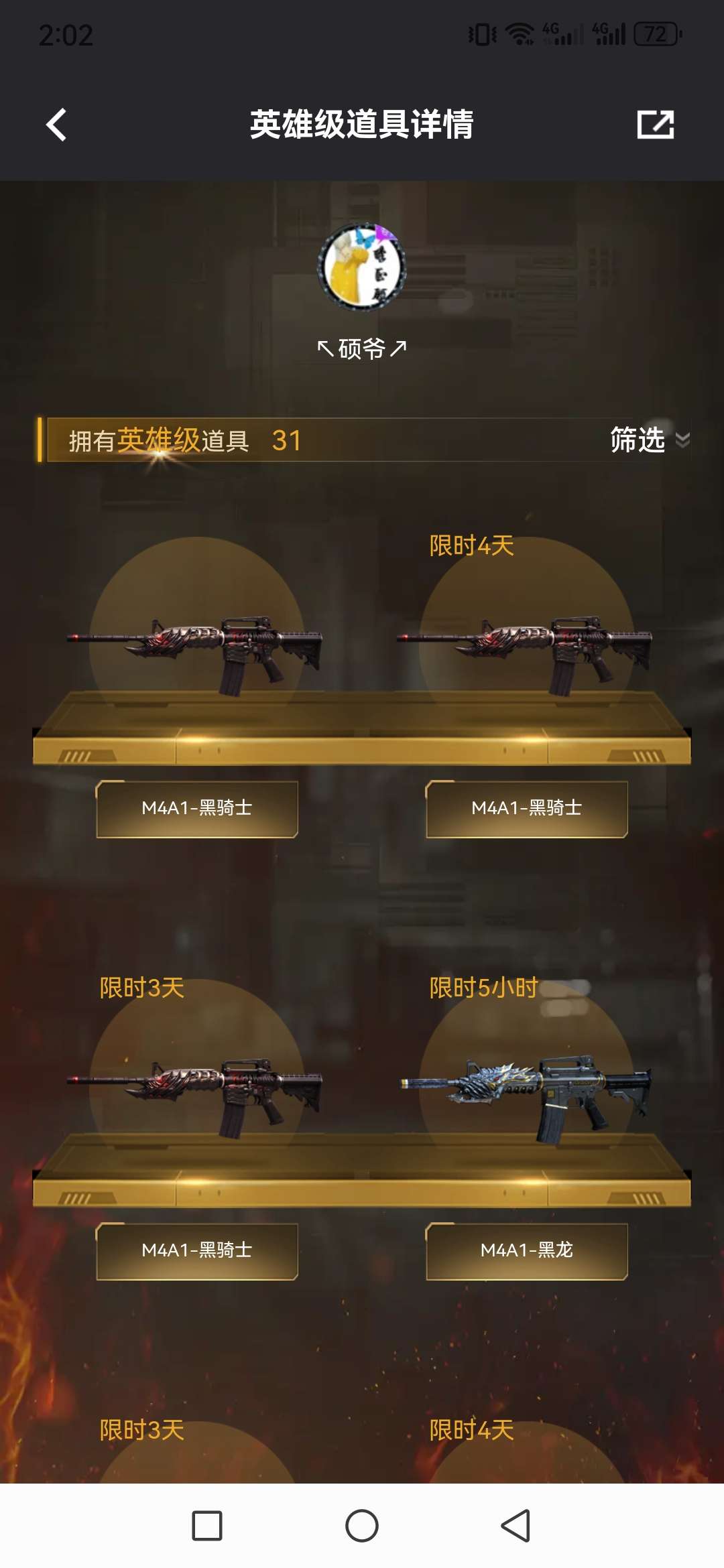 CFQM335096穿越火线账号详情图7