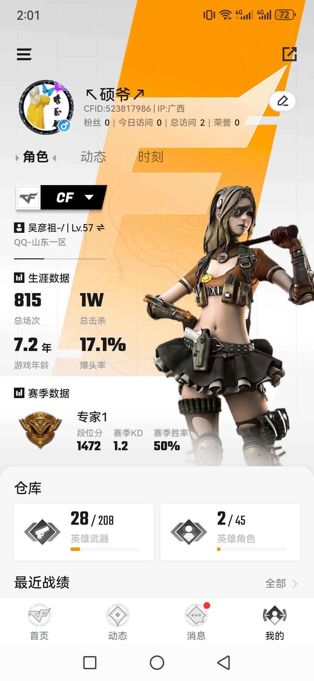 CFQM335096穿越火线账号详情图2