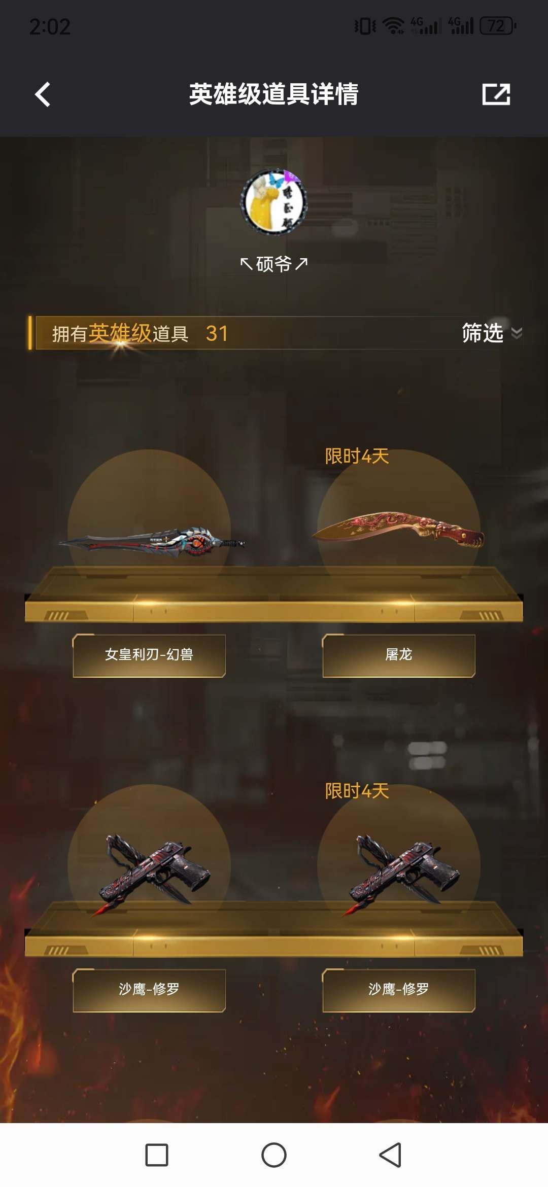 CFQM335096穿越火线账号详情图8