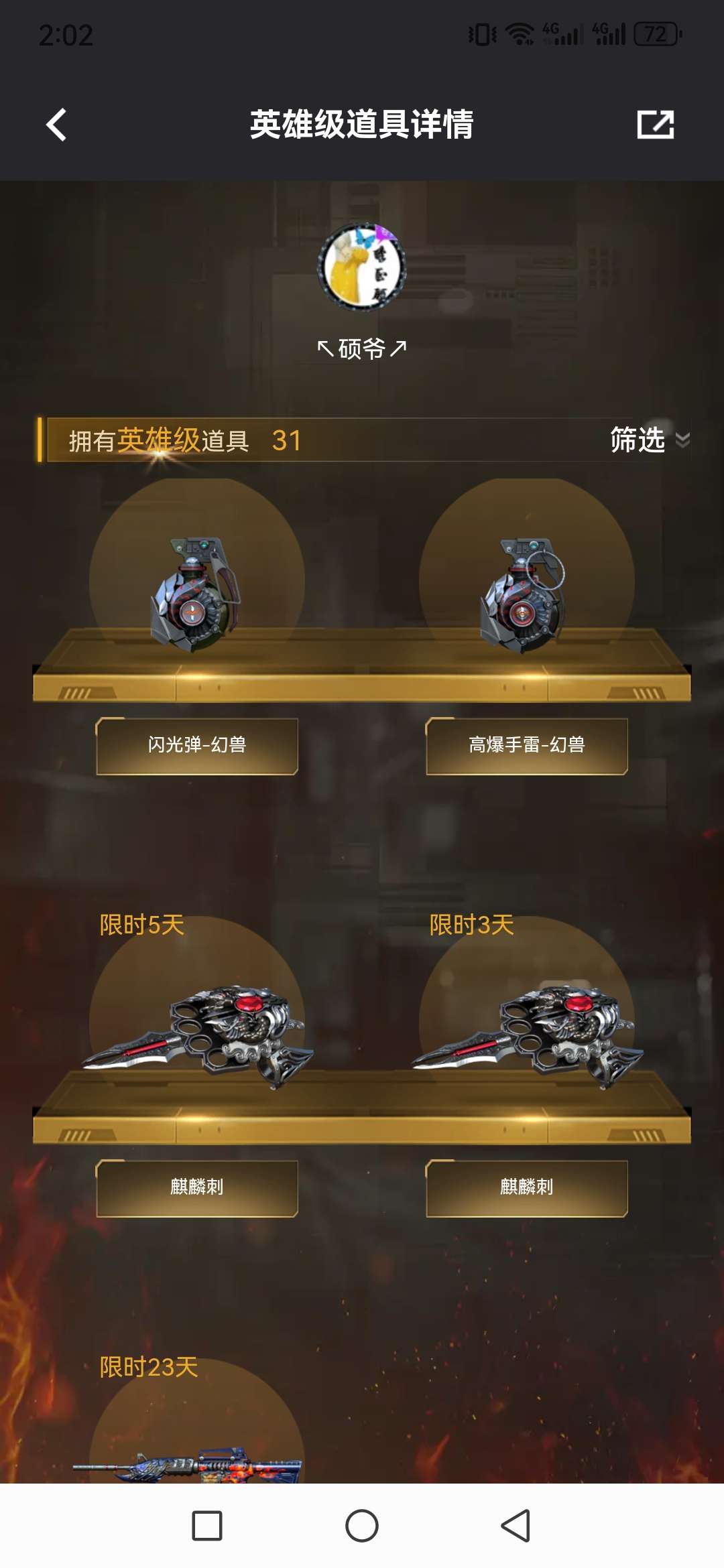 CFQM335096穿越火线账号详情图10