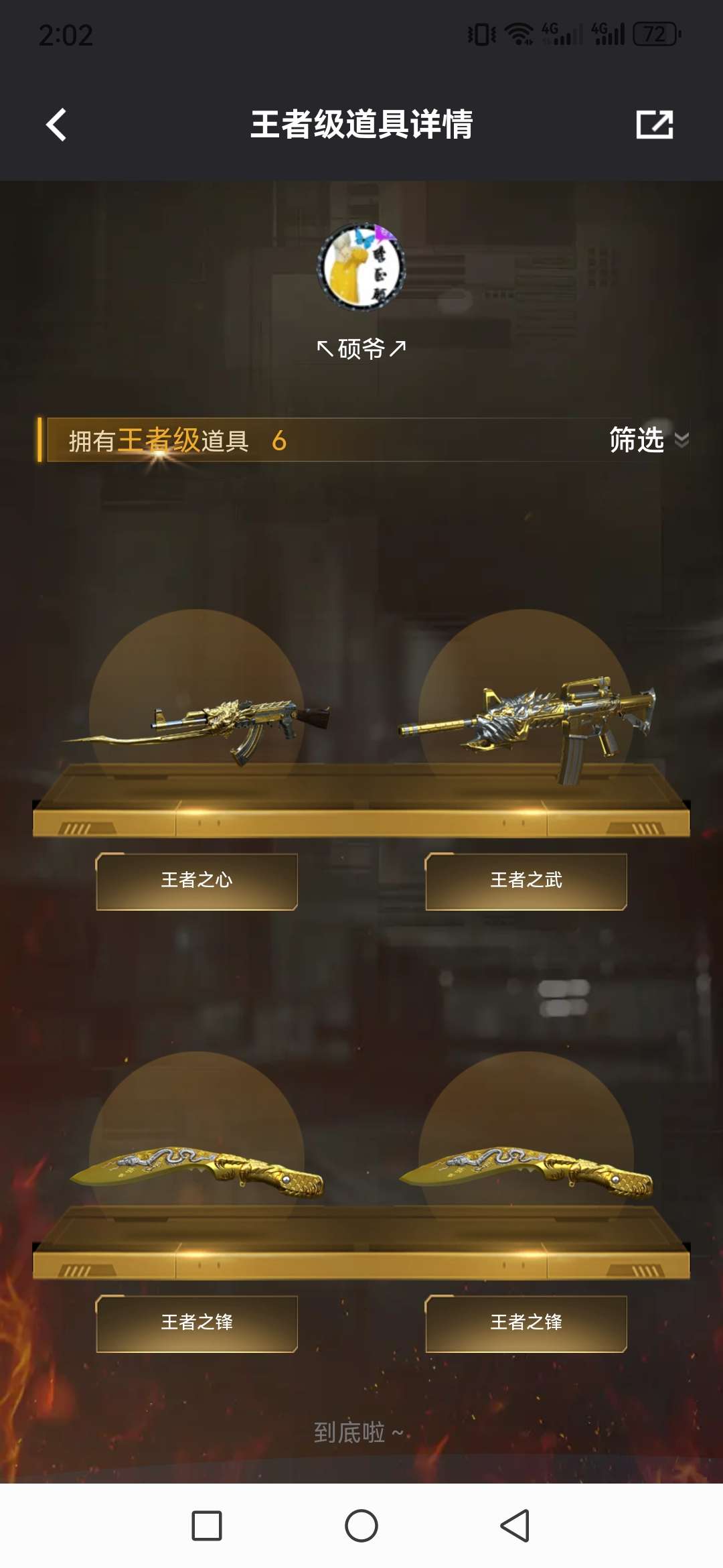 CFQM335096穿越火线账号详情图4