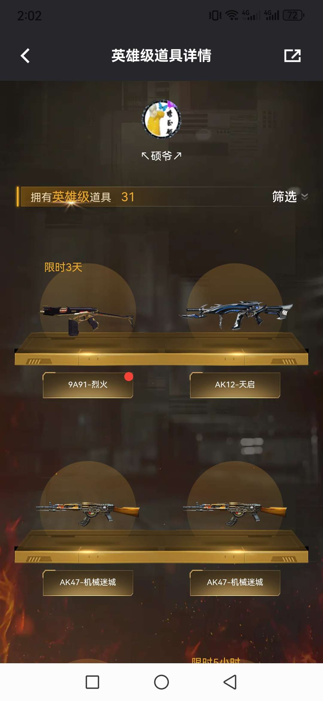 CFQM335096穿越火线账号详情图5