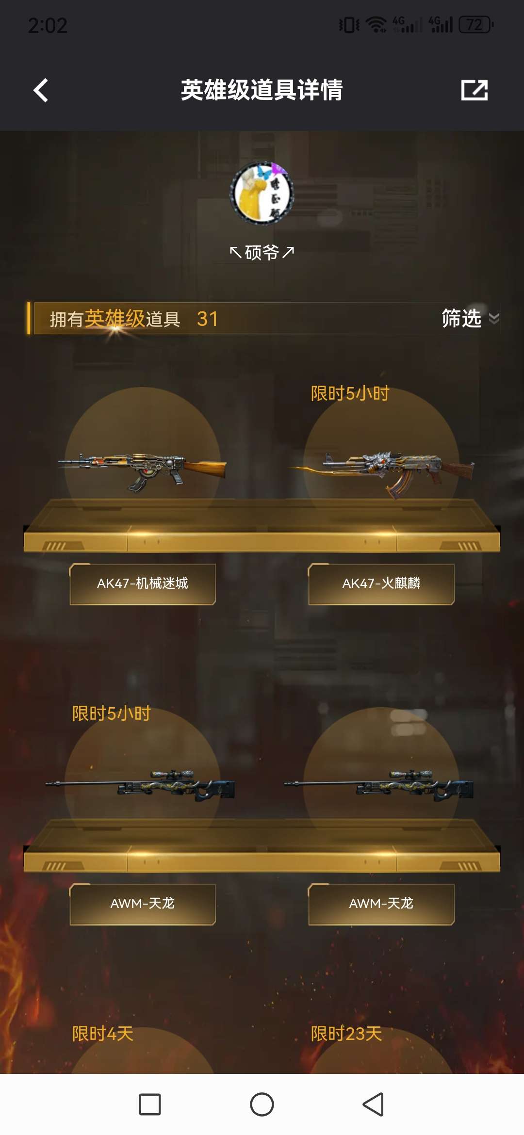 CFQM335096穿越火线账号详情图6
